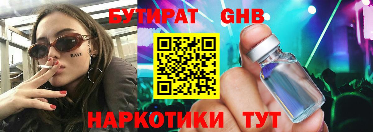 Бутират Butirat  Вход с VPN  БУТИРАТ  Новосибирск 