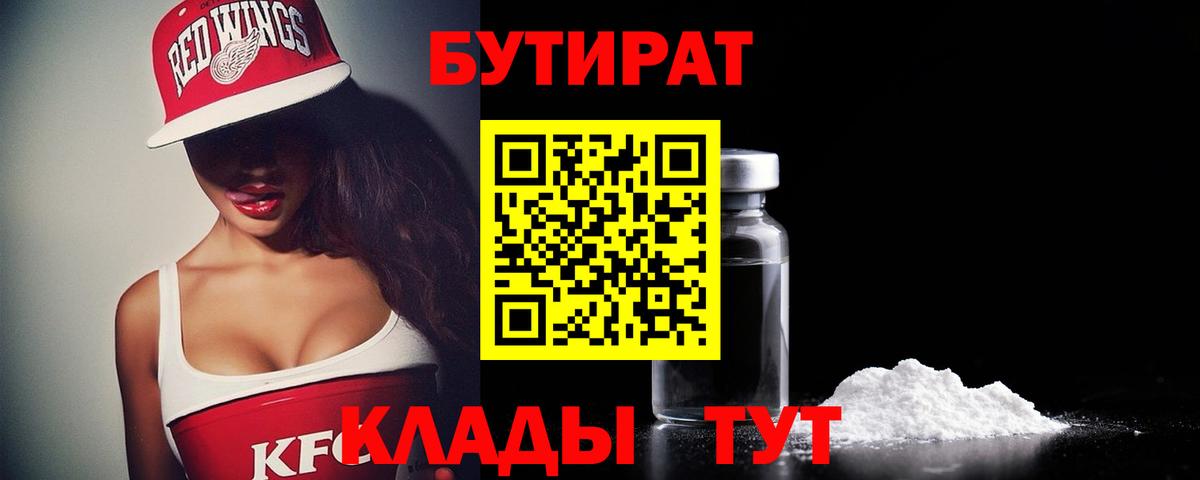 БУТИРАТ BDO 33% Новосибирск