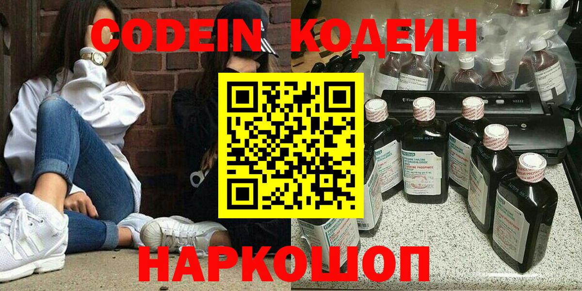 Codein Purple Drank Новосибирск