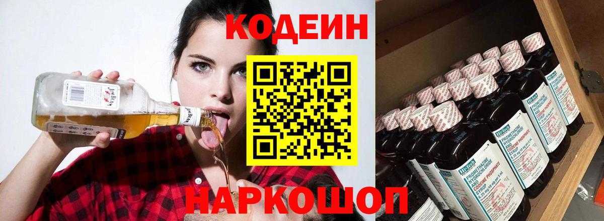 Новосибирск  Codein напиток Lean (лин)  Вход с VPN 