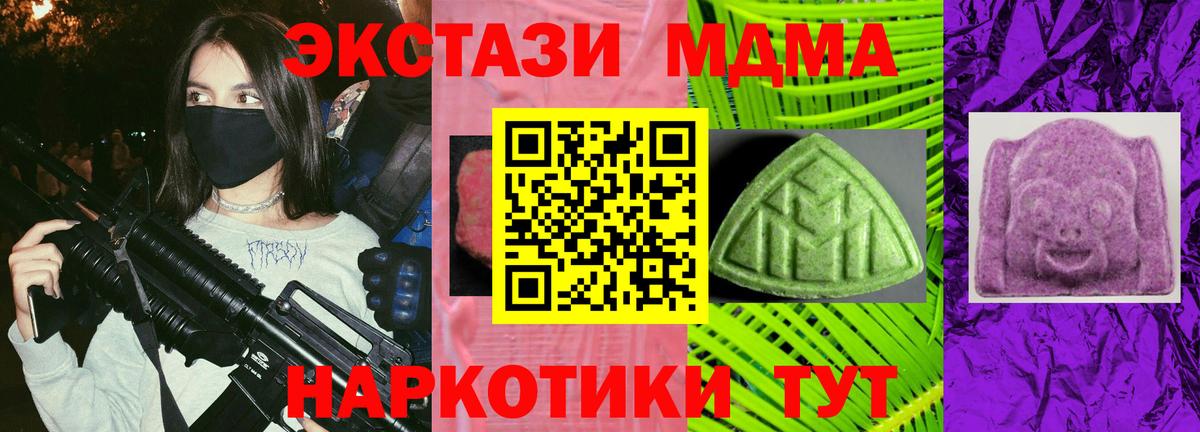Экстази 280 MDMA Новосибирск