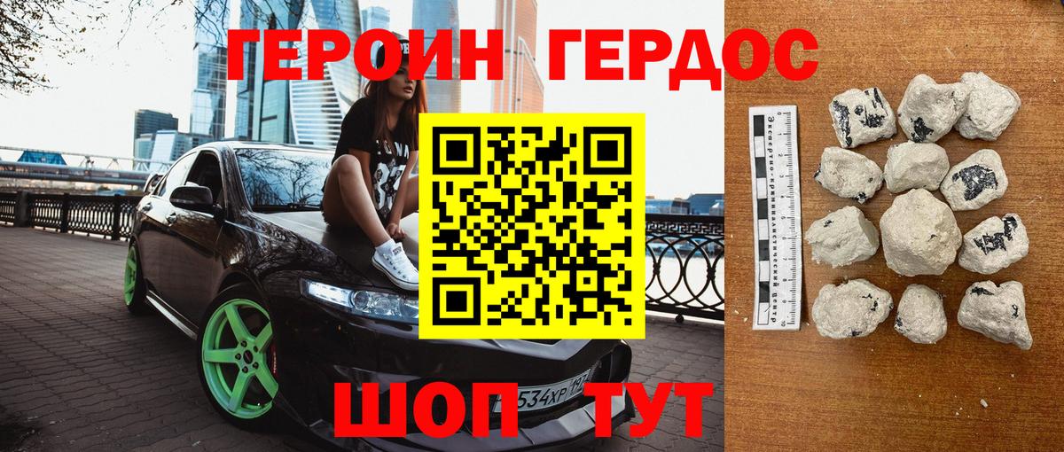 ГЕРОИН белый  Вход с VPN  Новосибирск 