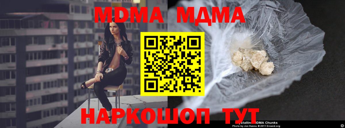 МДМА  Вход с VPN  MDMA Molly  Новосибирск  МДМА Molly 