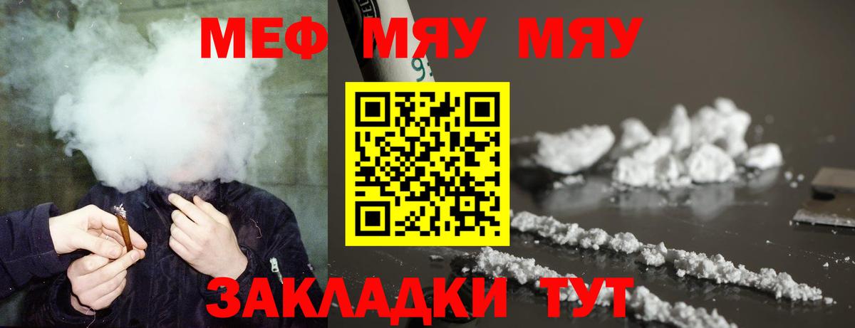 МЕФ mephedrone  МЯУ-МЯУ  Новосибирск  Вход с VPN  МЯУ-МЯУ мяу мяу 