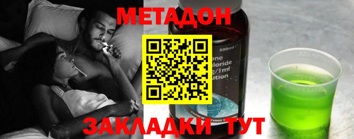 Новосибирск  МЕТАДОН кристалл  Вход с VPN 